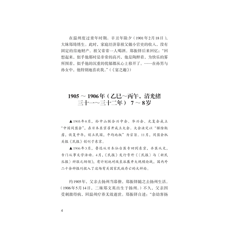 试读PDF-9787308275712(1-1)-郑振铎年谱_026.jpg