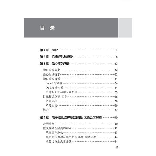 胎儿监护临床实践 第4四版 范建霞 刘兴会 适用妇产科及儿科医师 并可作为研究生、住院医师、护理人员的参考用书 人民卫生出版社 商品图3