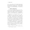川端康成文学中的绘画/亚洲文明研究丛书/李雅旬/浙江大学出版社 商品缩略图2