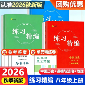 2026秋季杨柳文化练习精编中国历史道德与法治地理七年级八年级九年级上下册任选杨柳著初一初二初三同步练习册