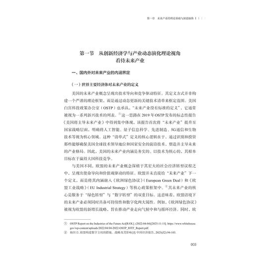 未来产业：理论演进、全球经验与杭州实践/张蕾/浙江大学出版社 商品图1