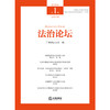 法治论坛（2026年第1辑 总第81辑） 广州市法学会 编 法律出版社 商品缩略图1