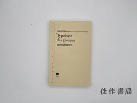 【绝版旧书】Typologie des groupes nominaux/名词词组类型学
