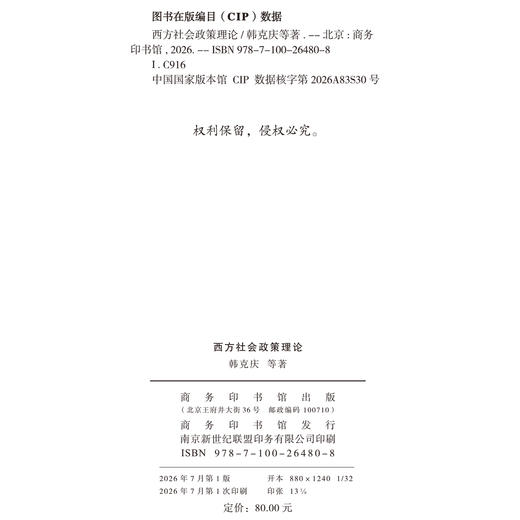 西方社会政策理论 商品图1