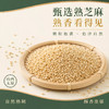 【酥香自然】循味熟白芝麻罐装120g*2干货即食烘培干吃免洗家用炒熟可磨粉 商品缩略图2