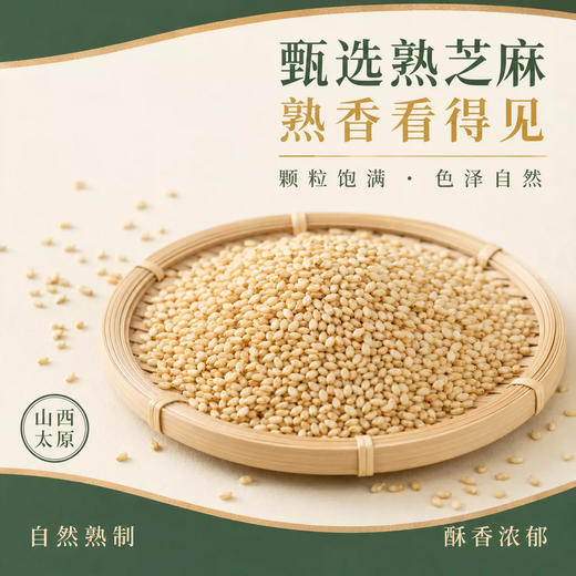 【酥香自然】循味熟白芝麻罐装120g*2干货即食烘培干吃免洗家用炒熟可磨粉 商品图2