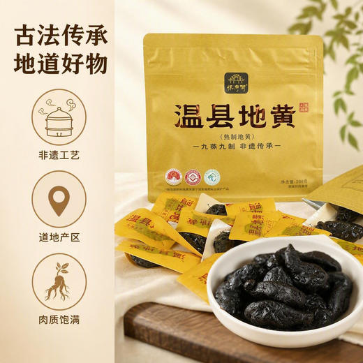 怀府街 | 九制怀地黄开盖即食 源头工厂生产拒绝熏硫肉质厚实200g/罐 商品图5