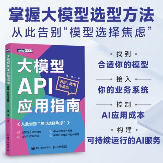 大模型API应用指南 选型调用与落地 API大模型LLM提示工程RAG检索增强Token 商品图0