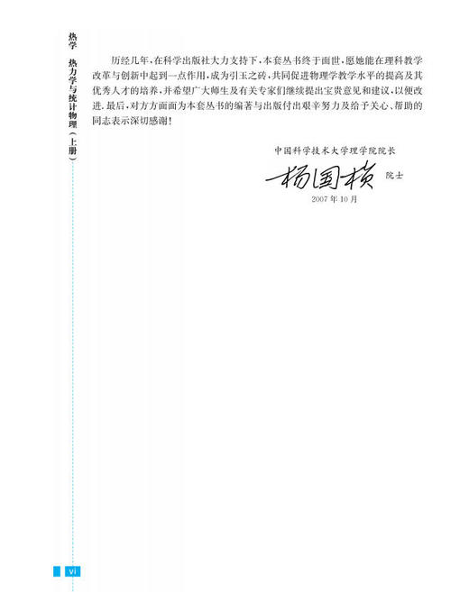 热学 热力学与统计物理（上册）（第三版） 商品图4