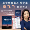 中信出版 | 我看见的世界：李飞飞自传 商品缩略图1