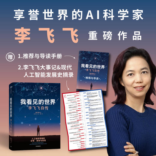 中信出版 | 我看见的世界：李飞飞自传 商品图1