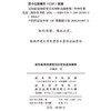 国际能源制度变迁的理性选择解释 商品缩略图1