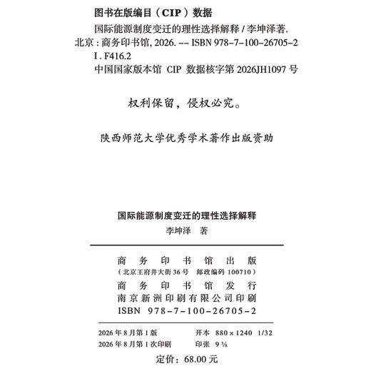 国际能源制度变迁的理性选择解释 商品图1