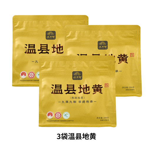 怀府街 | 非遗九蒸九制温县地黄 开袋即食 源头工厂生产拒绝熏硫肉质厚实200g/袋 商品图0