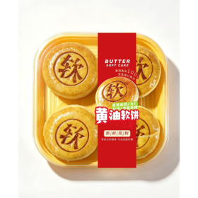 黄油软饼组合4粒/盒（请备注：五仁馅、枣泥核桃馅、蛋黄南瓜馅、豆沙馅）