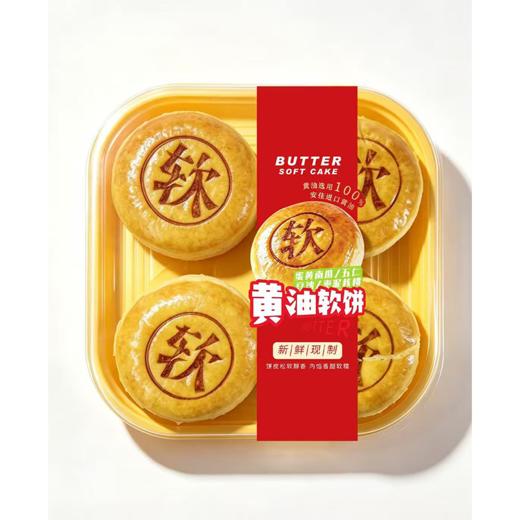 黄油软饼组合4粒/盒（请备注：五仁馅、枣泥核桃馅、蛋黄南瓜馅、豆沙馅） 商品图0
