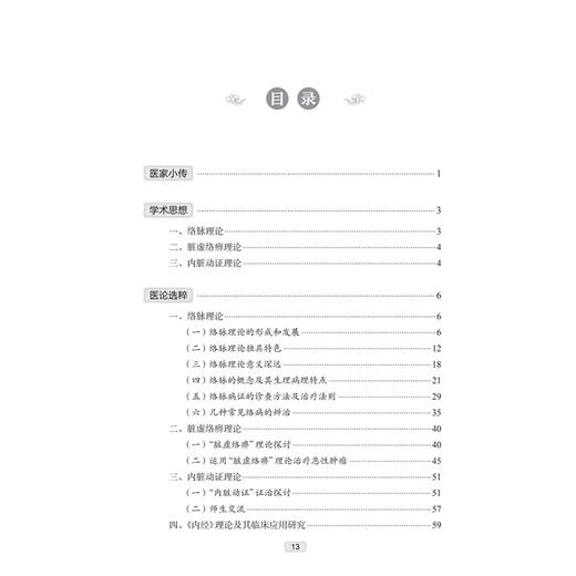 医林心悟 邱幸凡医论医案集萃 王平 本书分医论和医案两大部分 本书对中医临床、科研、教学人员有较大的参考价值 人民卫生出版社 商品图3