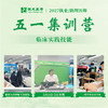 技能五一集训营丨协议班型丨2027临床医师资格考试技能面授集训 商品缩略图0