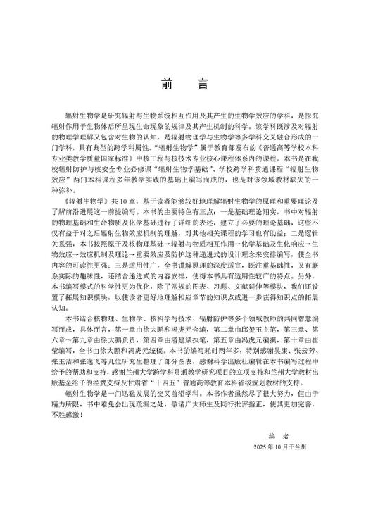 辐射生物学 徐大鹏 9787030845979 商品图1