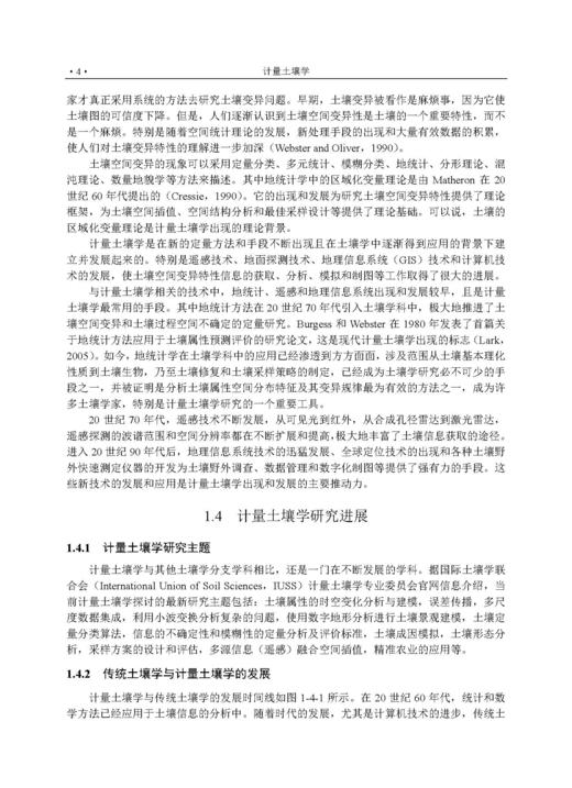 计量土壤学 史舟 9787030859853 商品图11