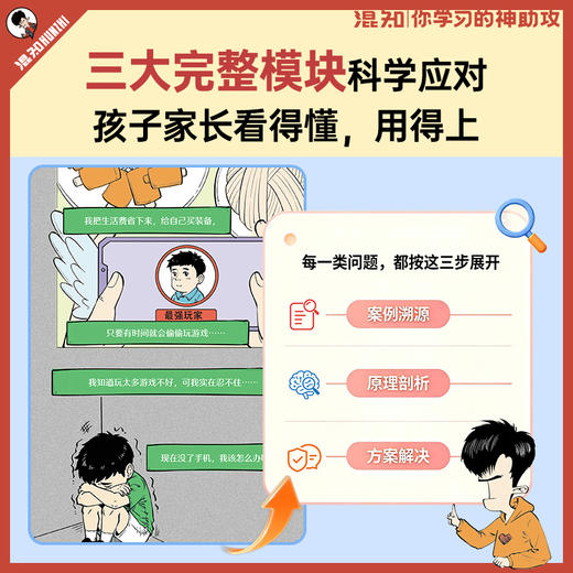 【混知】成长的烦恼，我该怎么办？漫画青少年心理 商品图2