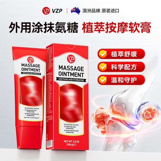 【澳洲原装进口】VZP 氨糖软骨素关节肌肉按摩膏 植萃配方 温和呵护肌肤 100g/支 商品图3