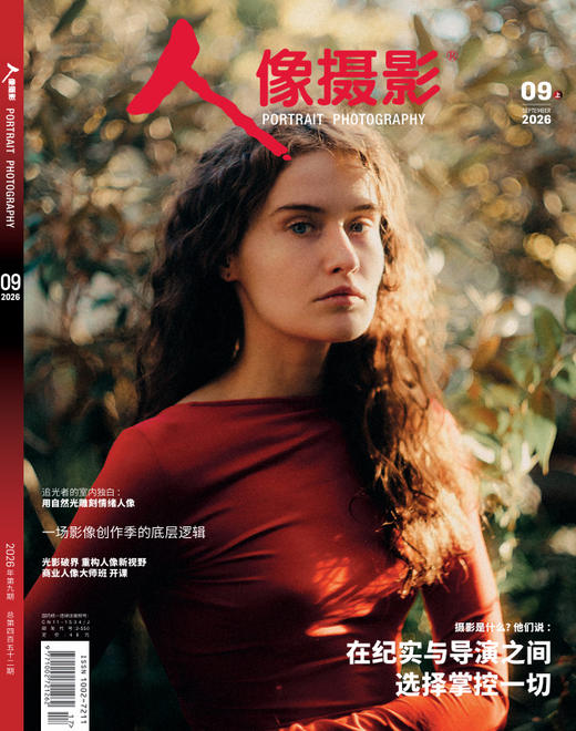 人像摄影2026年9月刊 商品图0