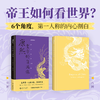 史景迁著康雍父与子套装 商品缩略图2