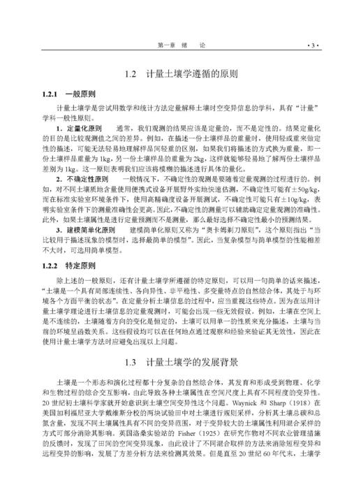 计量土壤学 史舟 9787030859853 商品图10