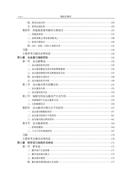 辐射生物学 徐大鹏 9787030845979 商品图6