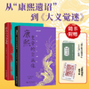 史景迁著康雍父与子套装 商品缩略图1