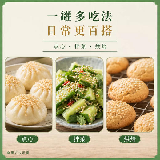 【酥香自然】循味熟白芝麻罐装120g*2干货即食烘培干吃免洗家用炒熟可磨粉 商品图3