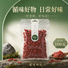 【粒粒饱满】循味头茬枸杞100g*2袋装内含小包装干货便携泡茶煲汤炖甜羹用食材家用 商品缩略图4