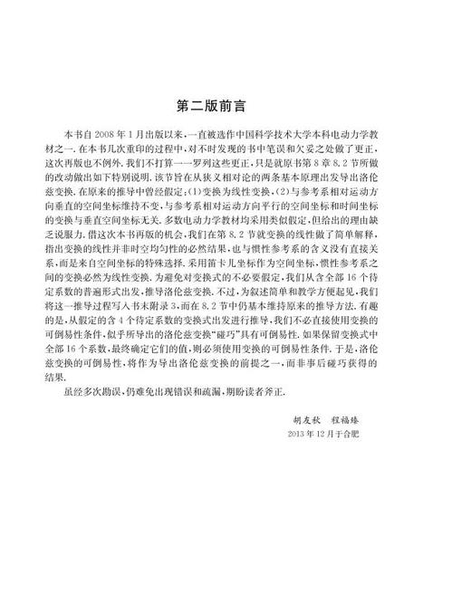 电磁学与电动力学（下册）（第三版） 商品图6