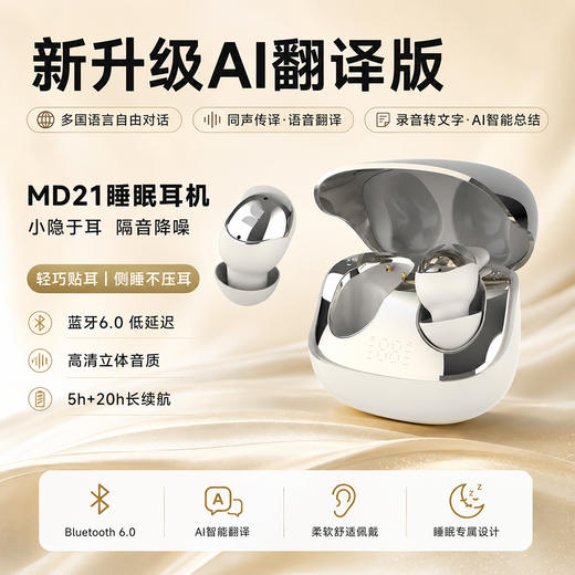 【小巧贴耳 侧睡无感】魔声 降噪+AI睡眠耳机 扁平低轮廓设计 侧睡翻身不压耳廓 MD21 商品图0