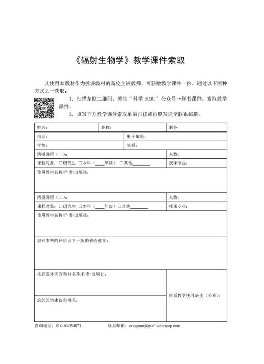 辐射生物学 徐大鹏 9787030845979 商品图2