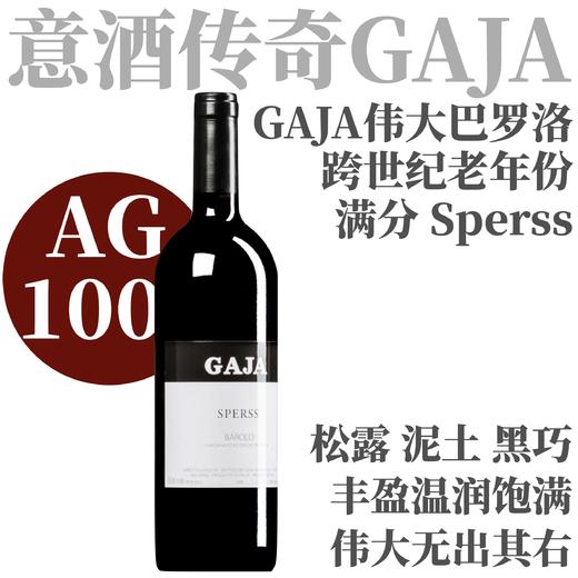 【仅4支！AG100💯GAJA伟大老年份旗舰单一园】1997 嘉雅巴罗洛思波斯园干红 Gaja Sperss Barolo DOCG 商品图0