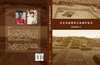 考古发掘现场文物保护技术 商品缩略图2