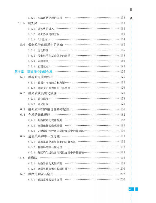 电磁学与电动力学（上册）（第三版） 商品图12