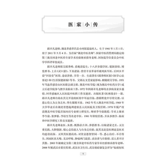 医林心悟 邱幸凡医论医案集萃 王平 本书分医论和医案两大部分 本书对中医临床、科研、教学人员有较大的参考价值 人民卫生出版社 商品图4
