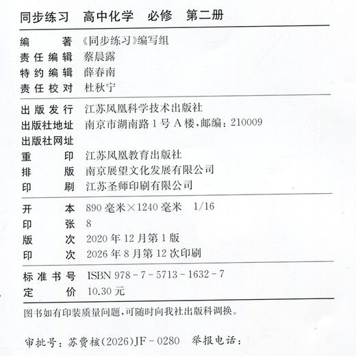 2026年同步练习高中化学必修第二册苏教版 高中化学课习题集第2册练习册 商品图2