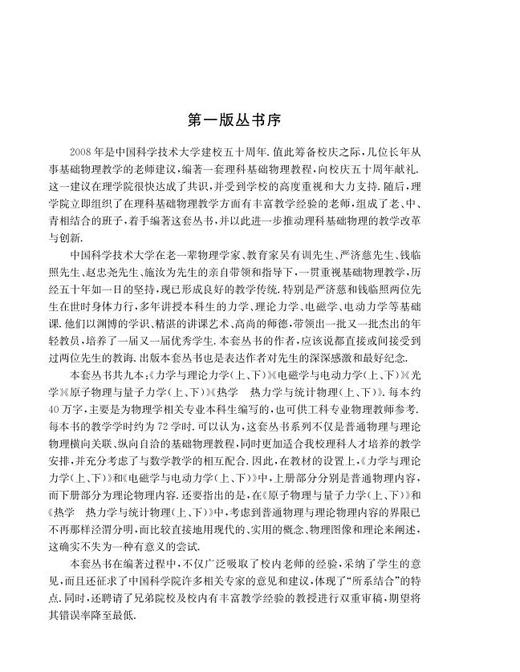 电磁学与电动力学（上册）（第三版） 商品图3