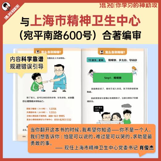 【混知】成长的烦恼，我该怎么办？漫画青少年心理 商品图3
