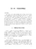 遥感赋能智慧农业：原理、方法与实践 汤旭光等 9787030859693 商品缩略图7