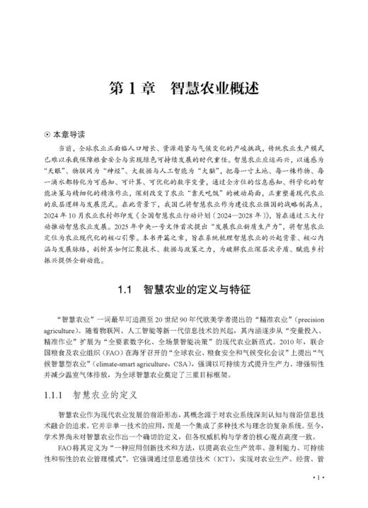 遥感赋能智慧农业：原理、方法与实践 汤旭光等 9787030859693 商品图7