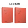 曙光集（增订版）+晨曦集（增订版） 商品缩略图0