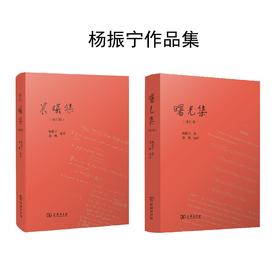 曙光集（增订版）+晨曦集（增订版）