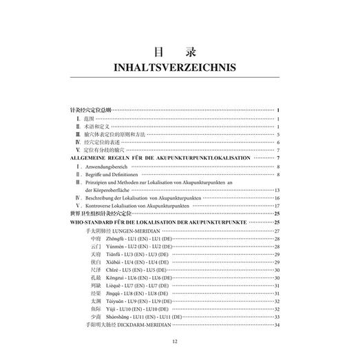 世界卫生组织针灸经穴定位 李一明 主译 西太平洋地区 汉德对照 基本上采用了中国的方案 规定了361个经穴的定位等 人民卫生出版社 商品图3