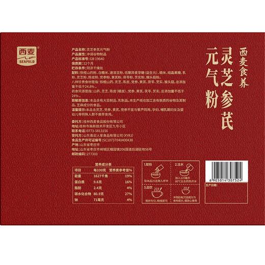 西麦900g灵芝参芪元气粉礼盒 商品图2