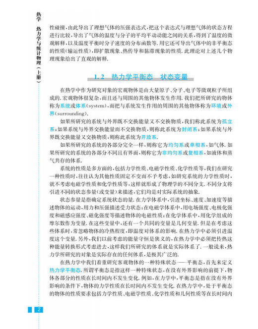 热学 热力学与统计物理（上册）（第三版） 商品图14